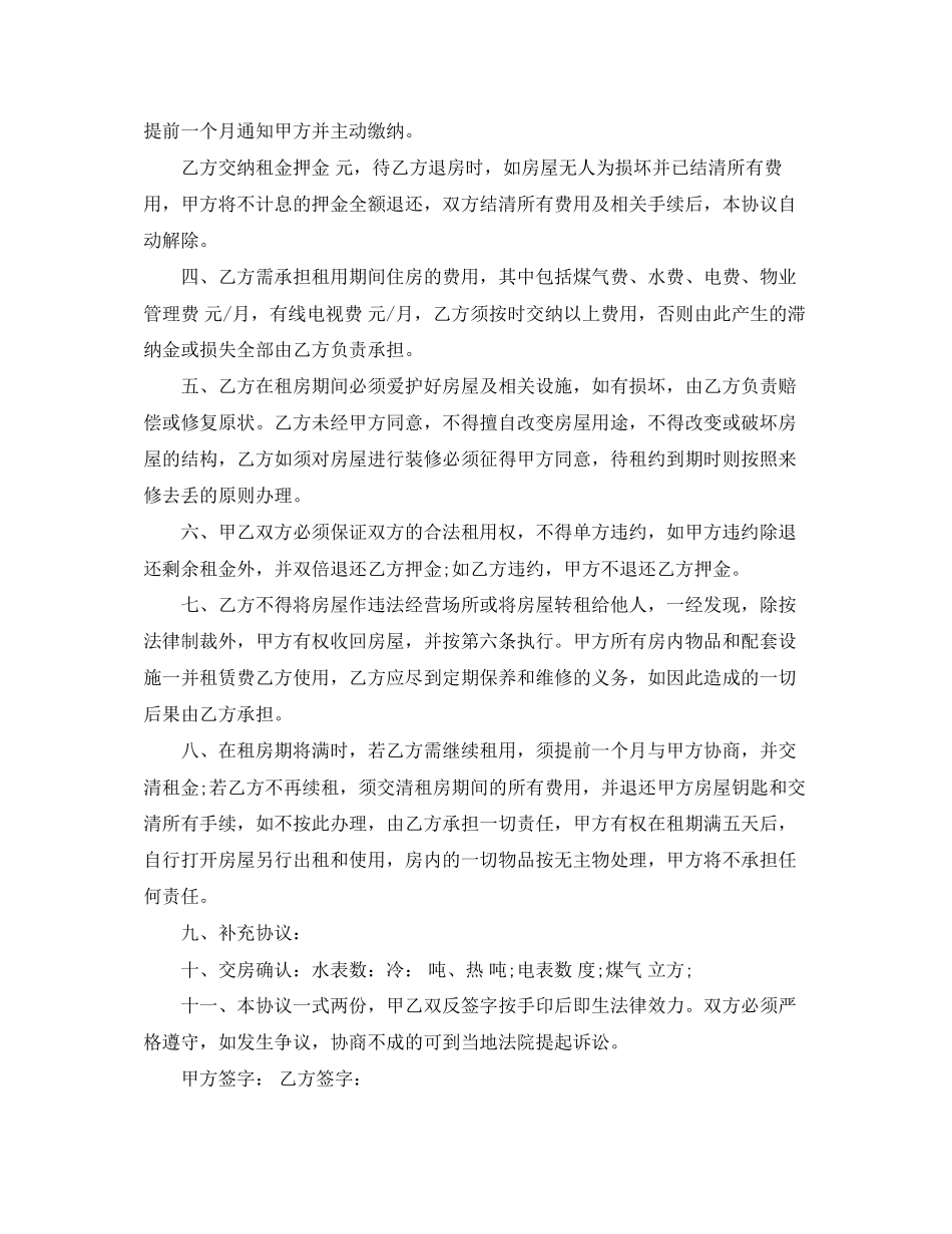 年个人房屋租赁合同范本【正规】_第2页