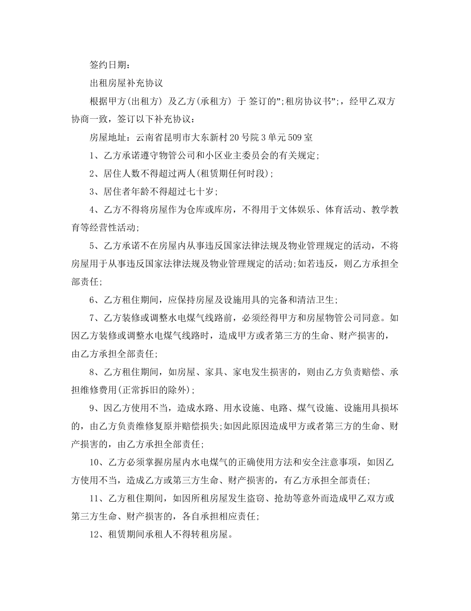 年个人房屋租赁合同范本【正规】_第3页