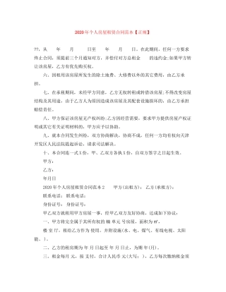 年个人房屋租赁合同范本【正规】
