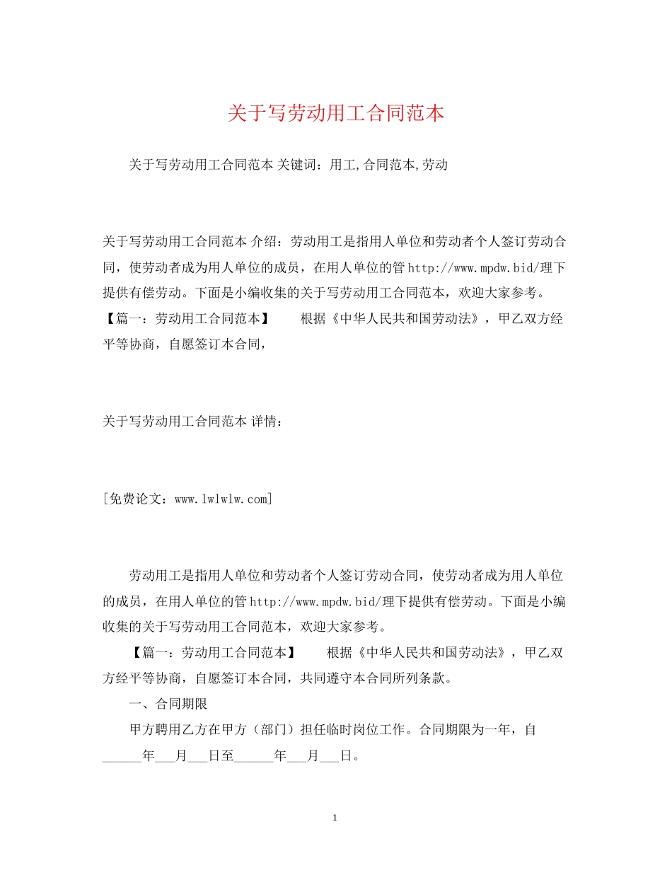 关于写劳动用工合同范本2)_第1页