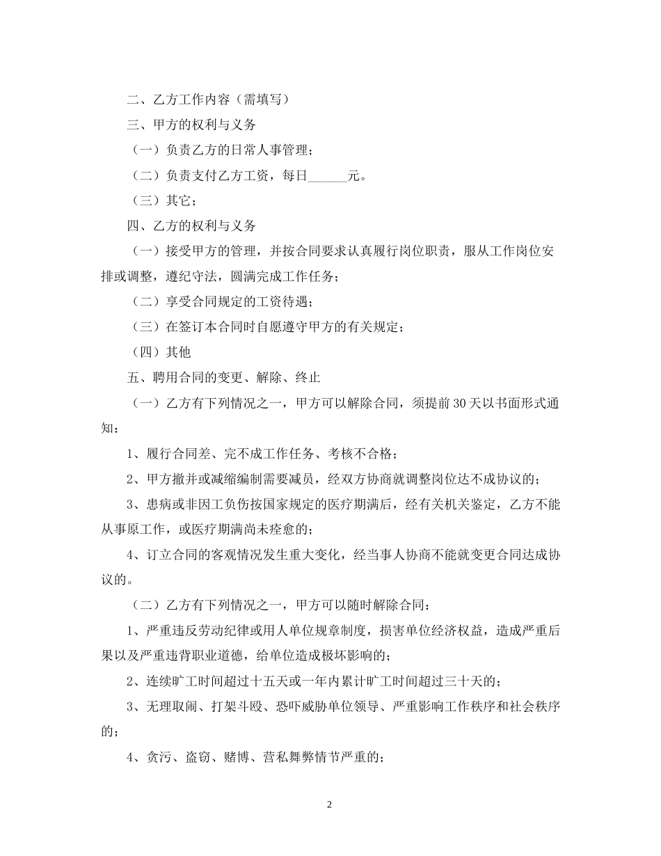 关于写劳动用工合同范本2)_第2页