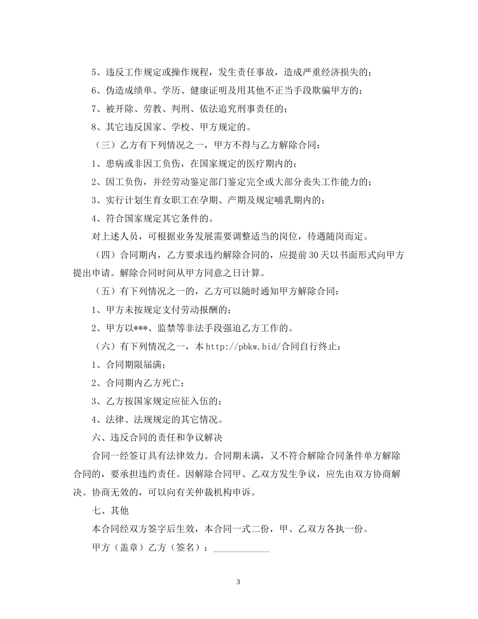 关于写劳动用工合同范本2)_第3页