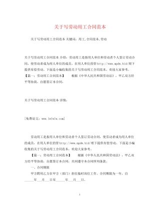 关于写劳动用工合同范本2)