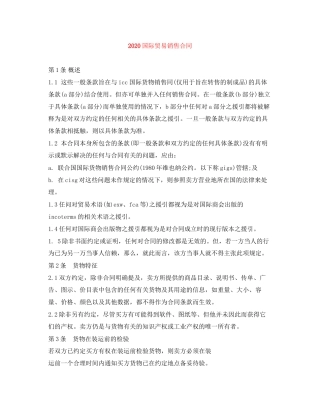 国际贸易销售合同