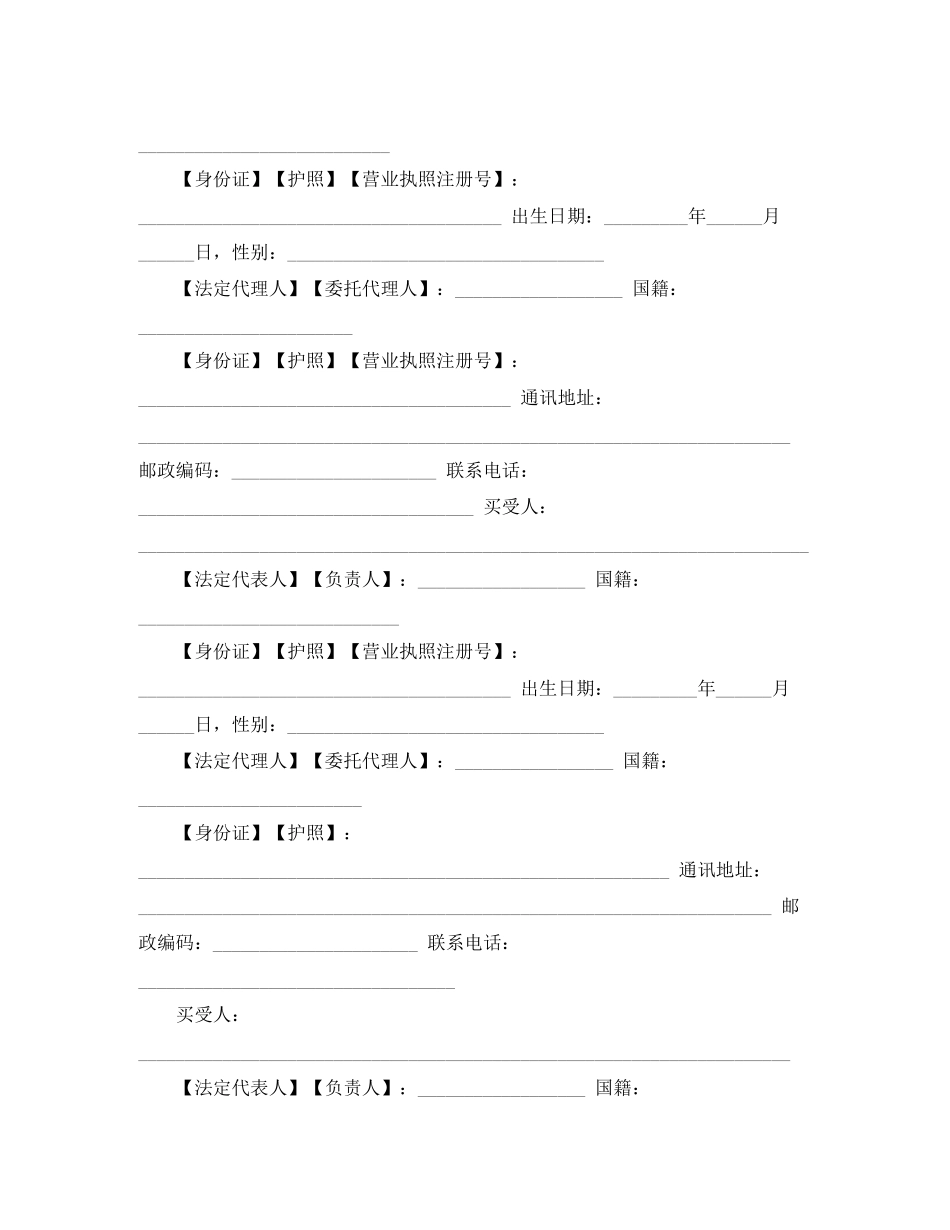 北京链家房地产房屋买卖合同范本3篇_第3页