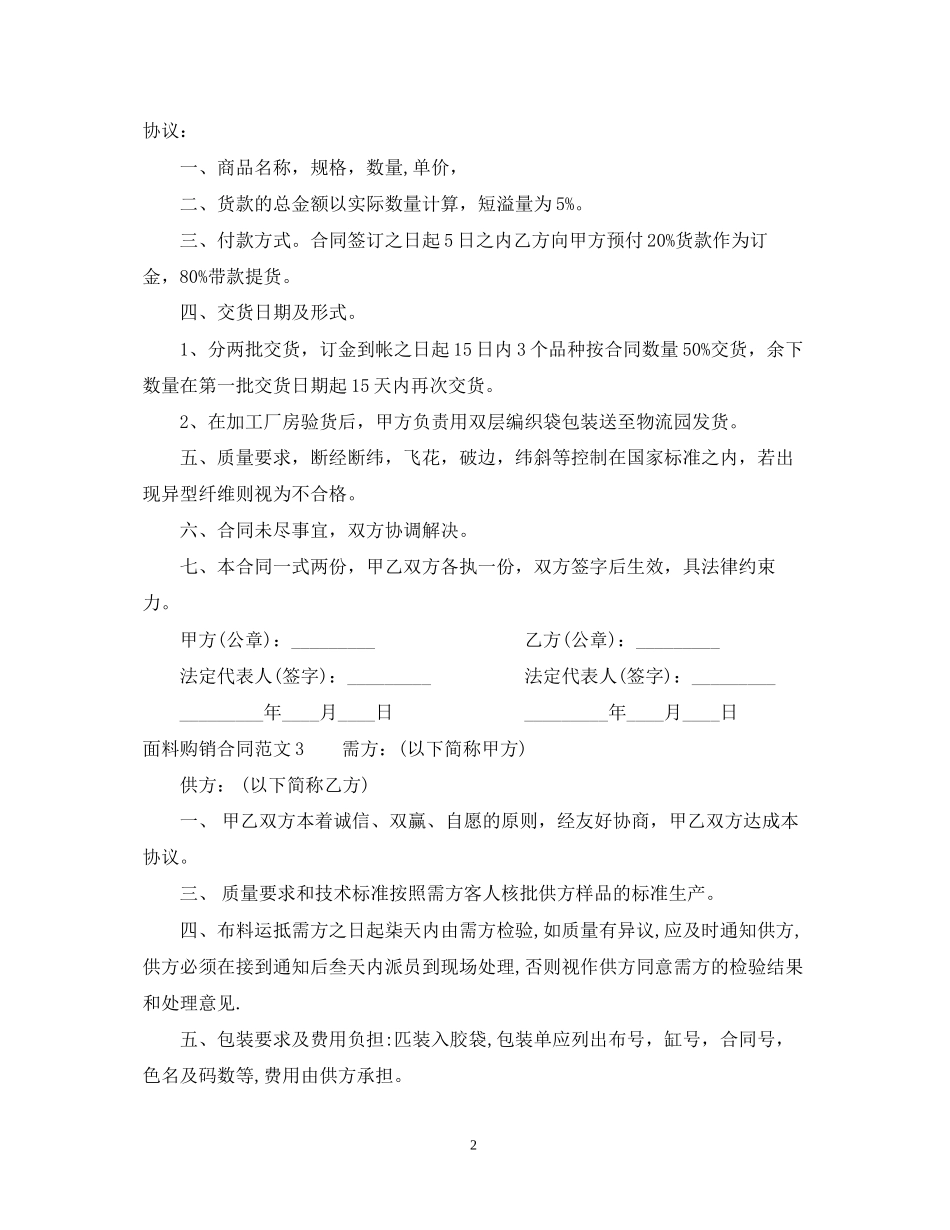 面料购销合同范本2_第2页
