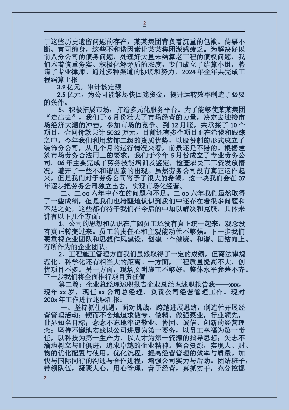 企业总经理述职报告_第2页