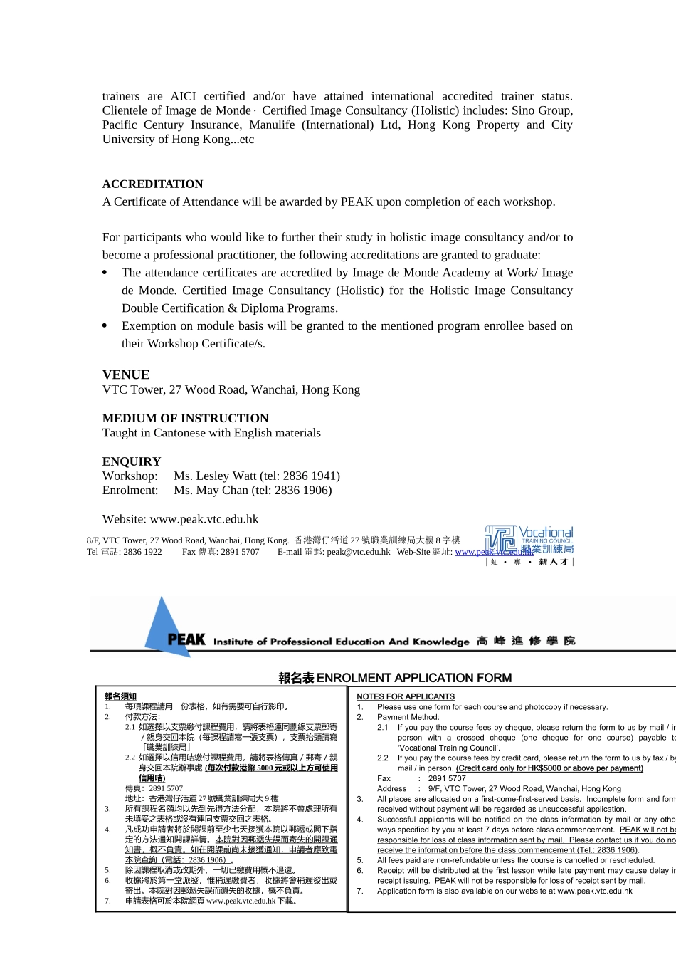 每次付款港币5000元或以上方可使用信用咭_第3页
