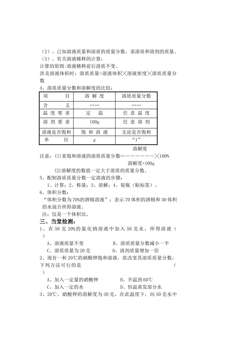 九年级化学第九单元课题3《溶质的质量分数》导学案_第2页