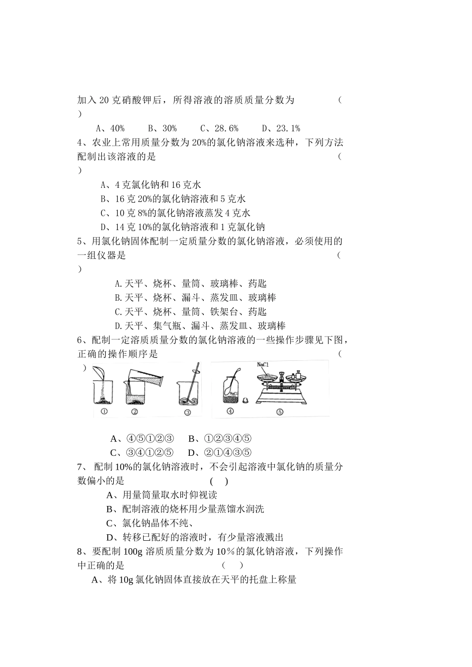 九年级化学第九单元课题3《溶质的质量分数》导学案_第3页