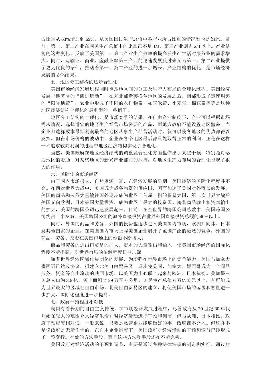 浅析美国市场经济模式_第3页