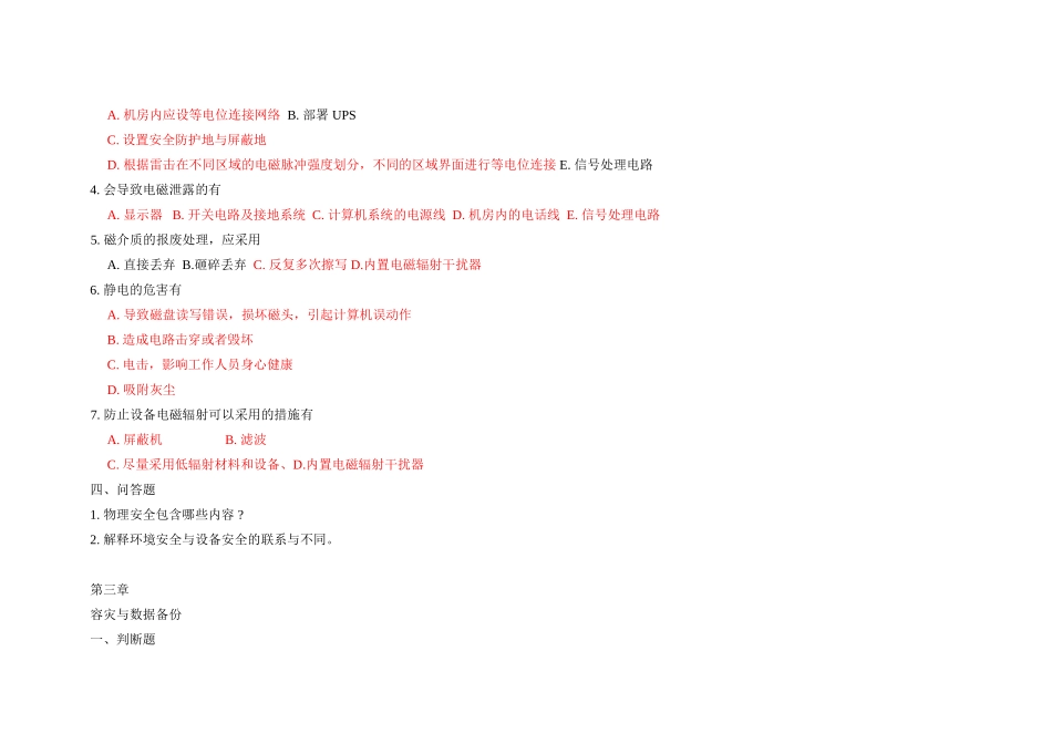 连云港技术人员远程教育《信息安全技术》题库和答案_第3页