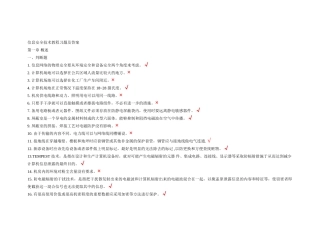 连云港技术人员远程教育《信息安全技术》题库和答案