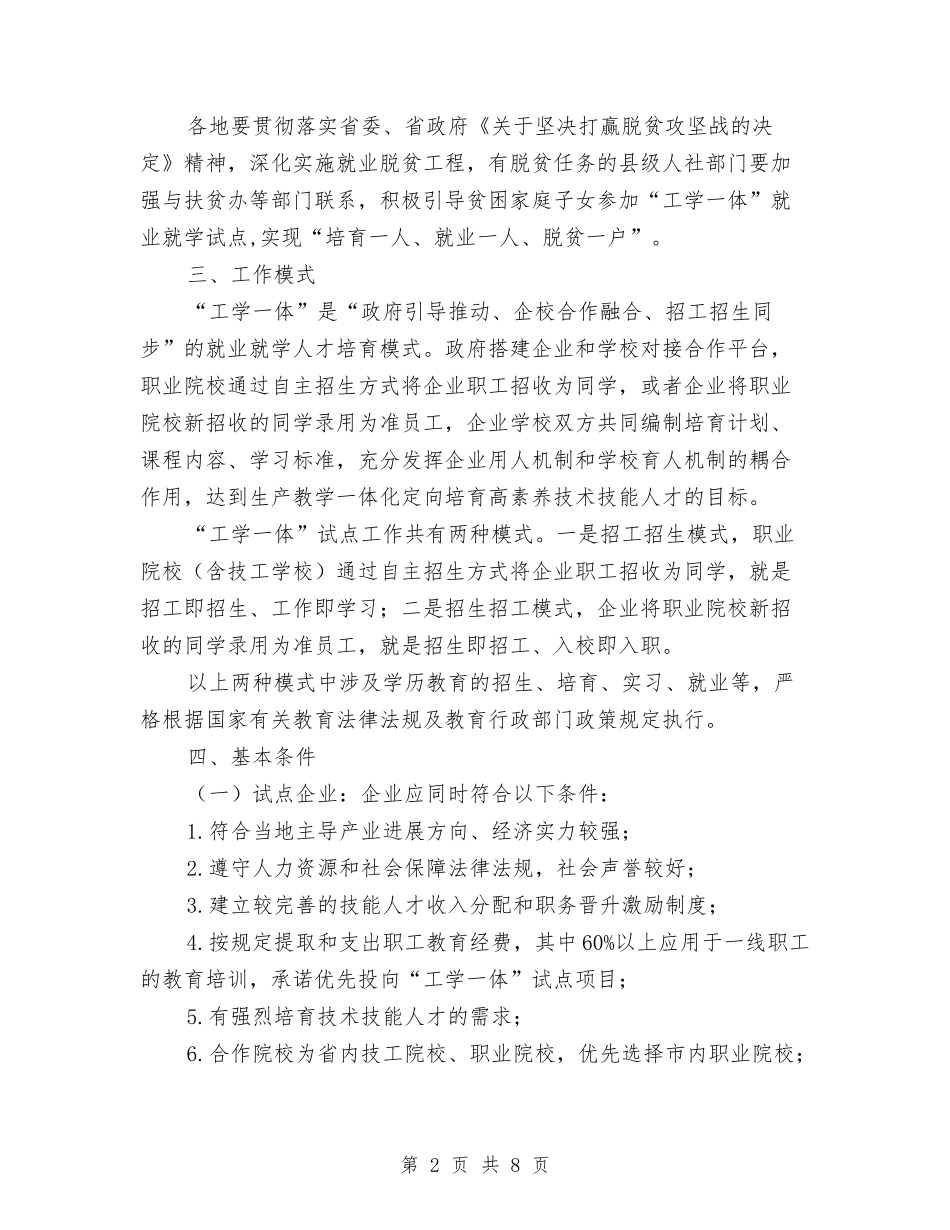 2024年“工学一体”就业就学实施方案与2024年“扶贫日”宣传活动方案汇编_第2页