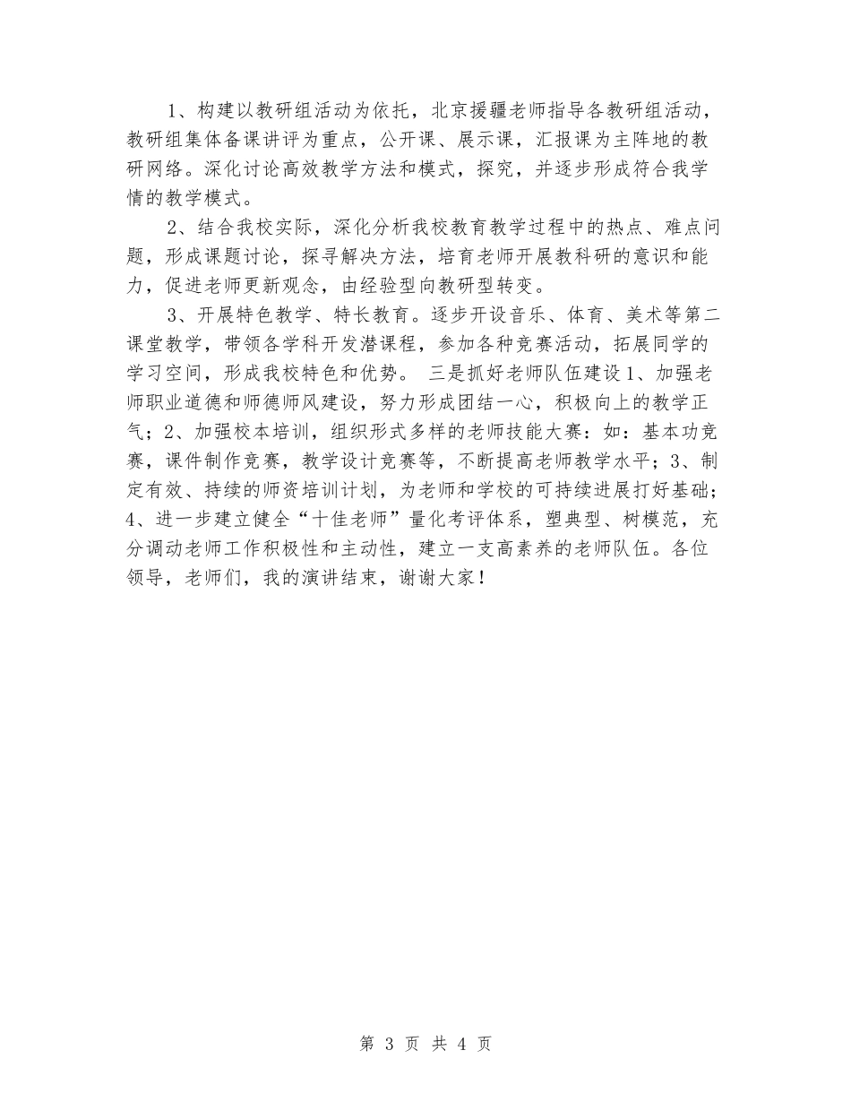 2024教学副校长竞聘演讲稿大全_第3页