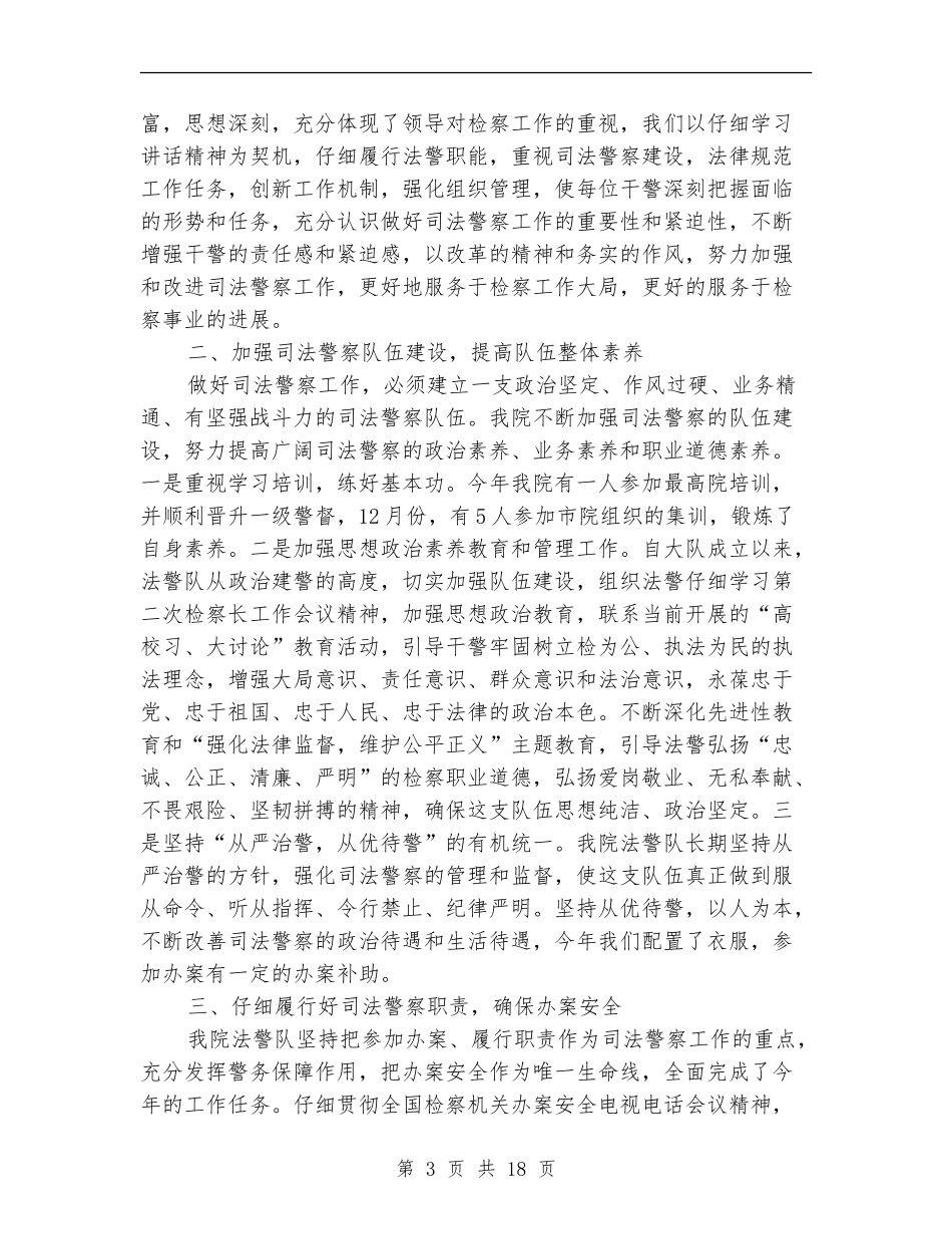 县人民检察院法警大队工作总结_第3页