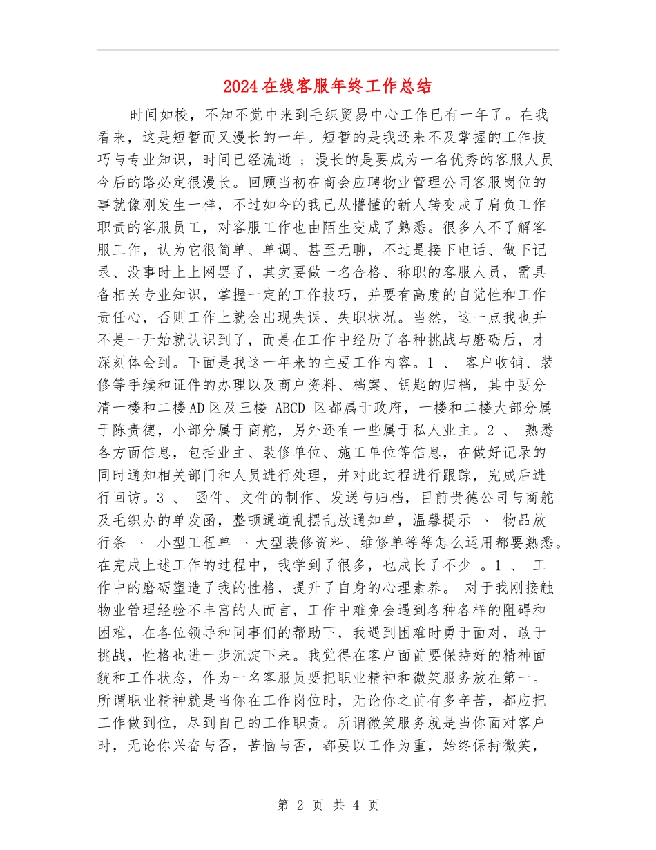2024在线客服年终工作总结_第2页