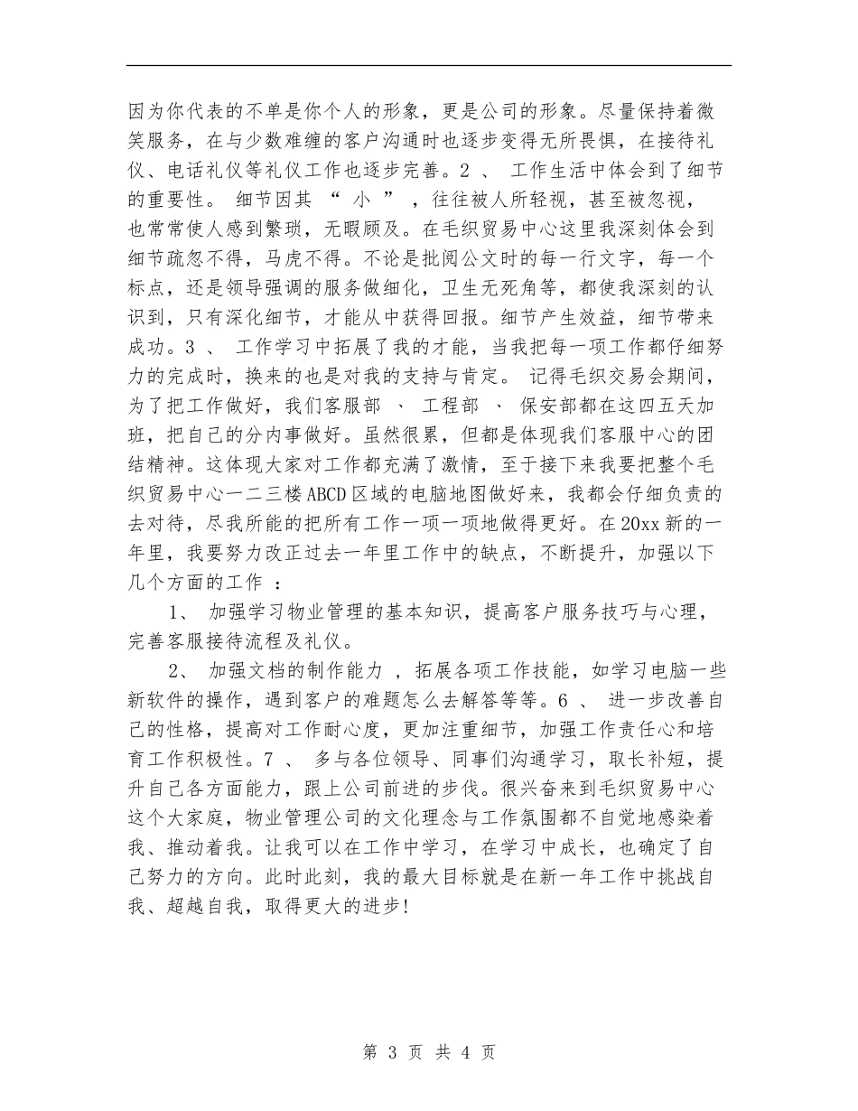 2024在线客服年终工作总结_第3页