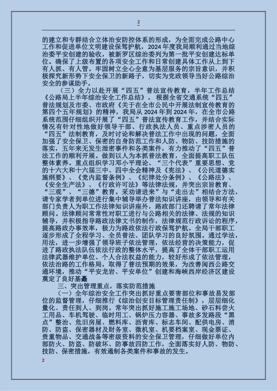 公路局上半年综治安全工作总结_第2页