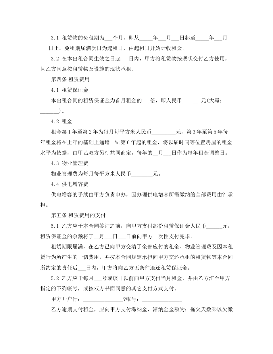 新版场地厂房租赁合同_第2页