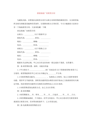 新版场地厂房租赁合同