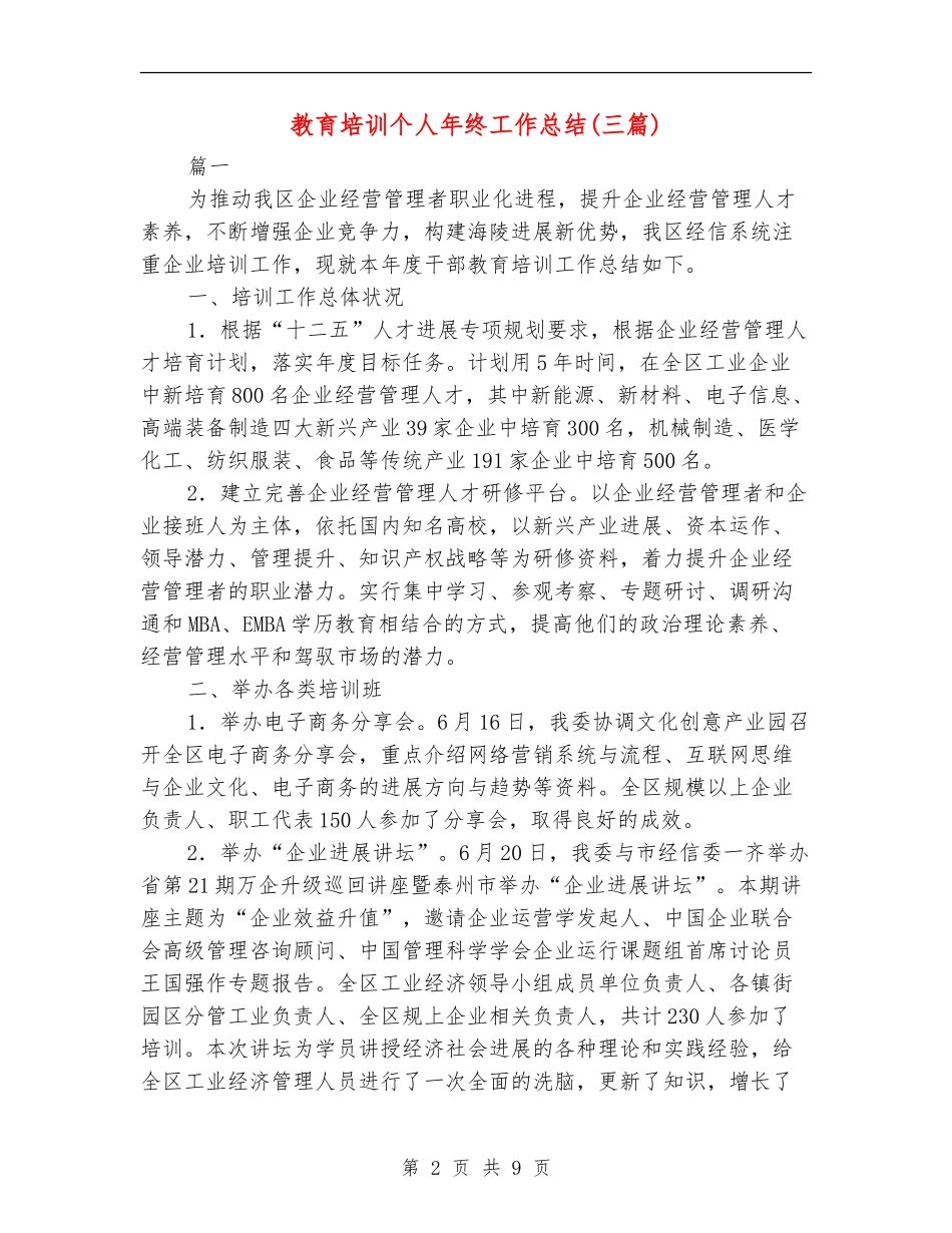 教育培训个人年终工作总结_第2页
