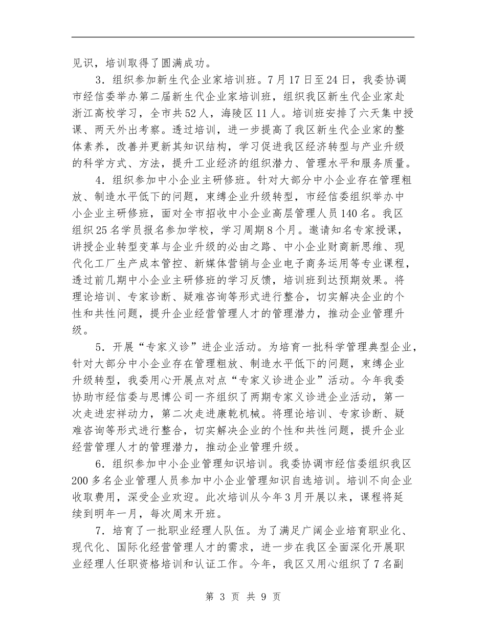 教育培训个人年终工作总结_第3页