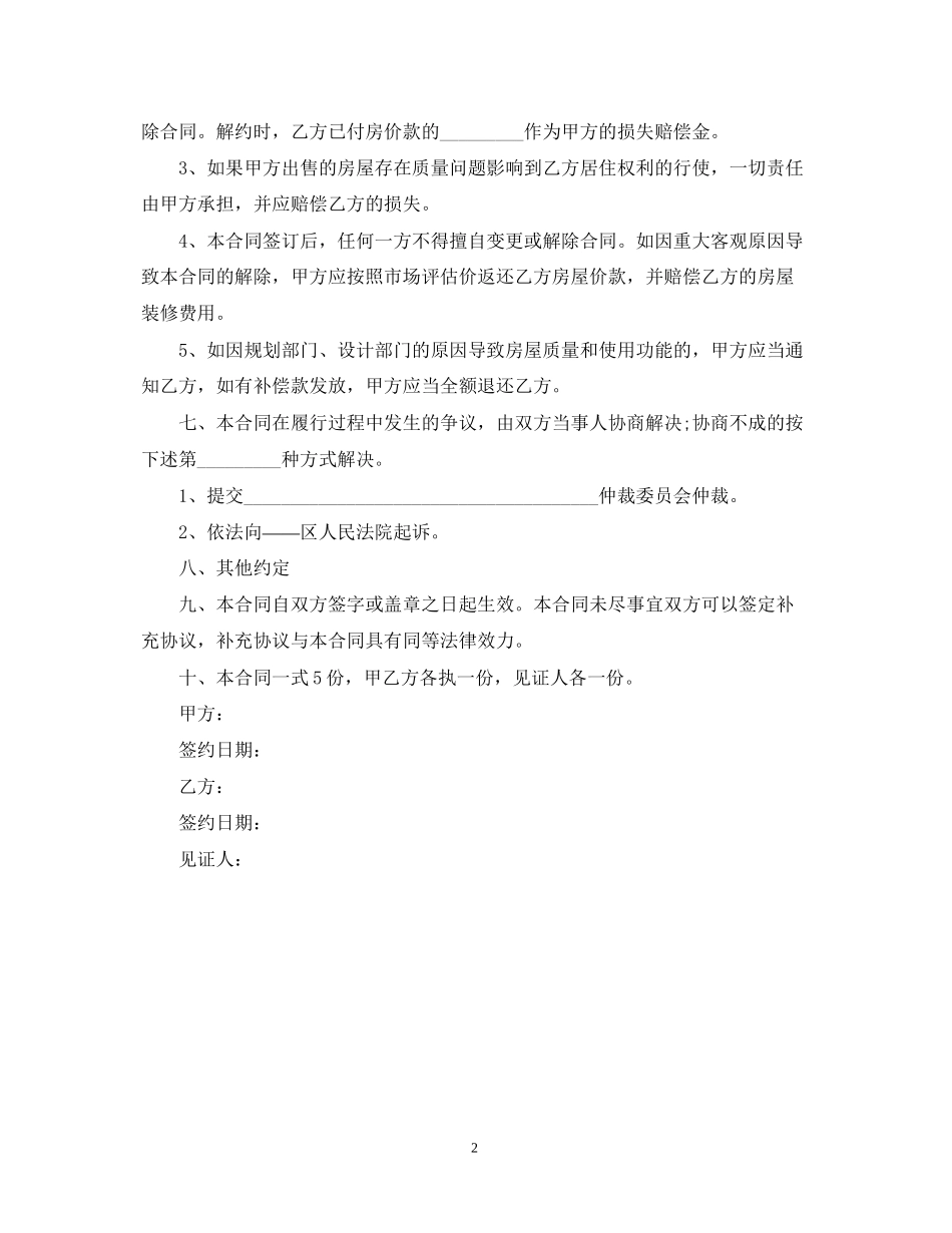 购小产权房合同范本_第2页