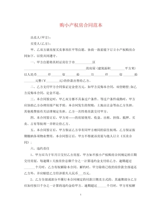 购小产权房合同范本