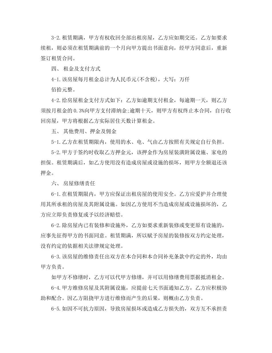 房屋租赁简单合同模板_第2页