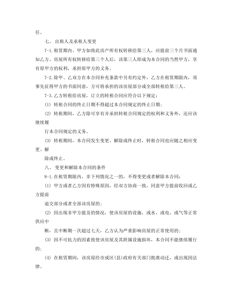 房屋租赁简单合同模板_第3页