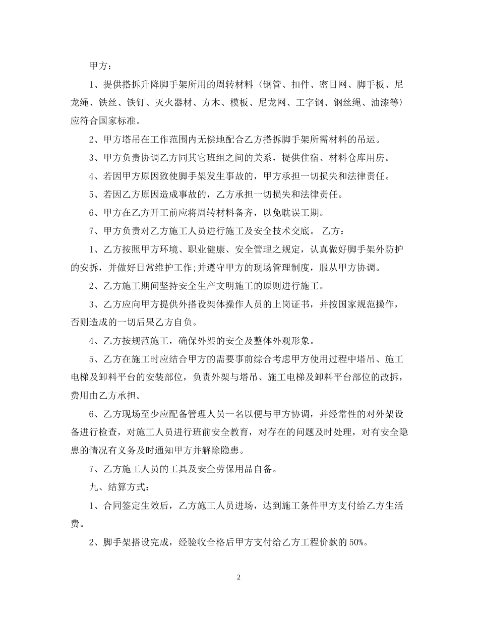 外墙脚手架合同_第2页