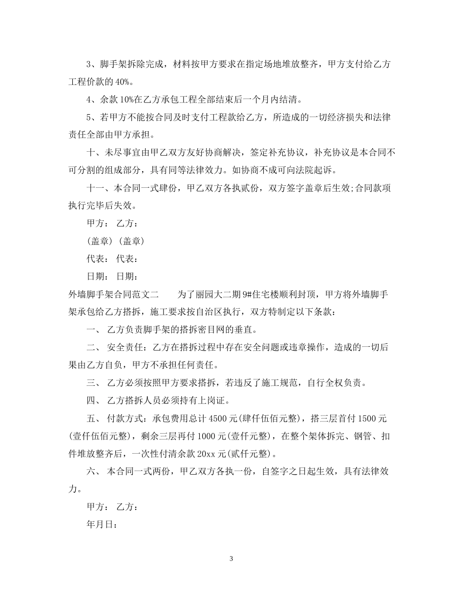 外墙脚手架合同_第3页