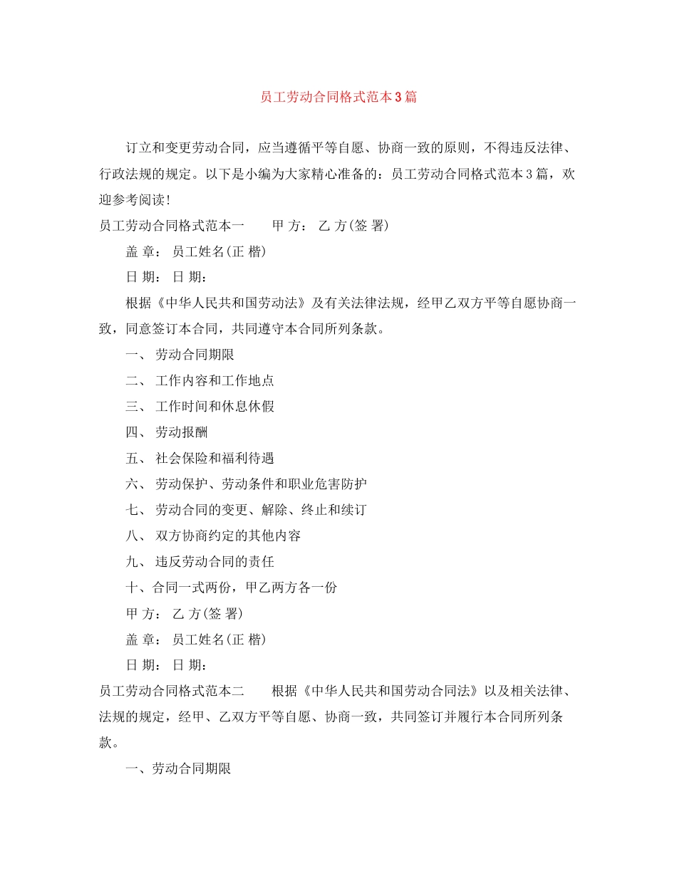 员工劳动合同格式范本3篇_第1页