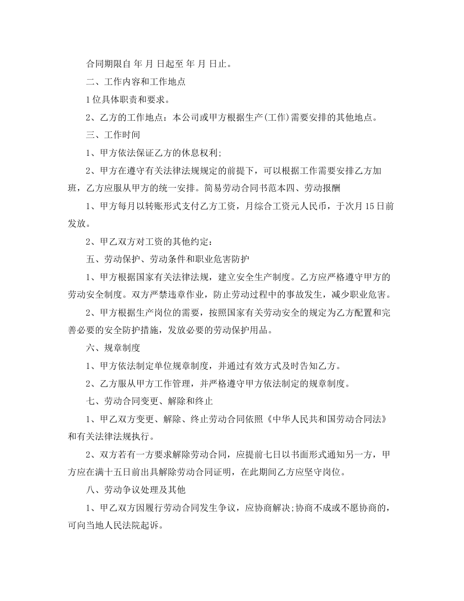 员工劳动合同格式范本3篇_第2页