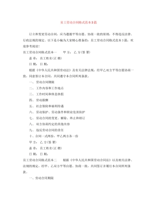 员工劳动合同格式范本3篇