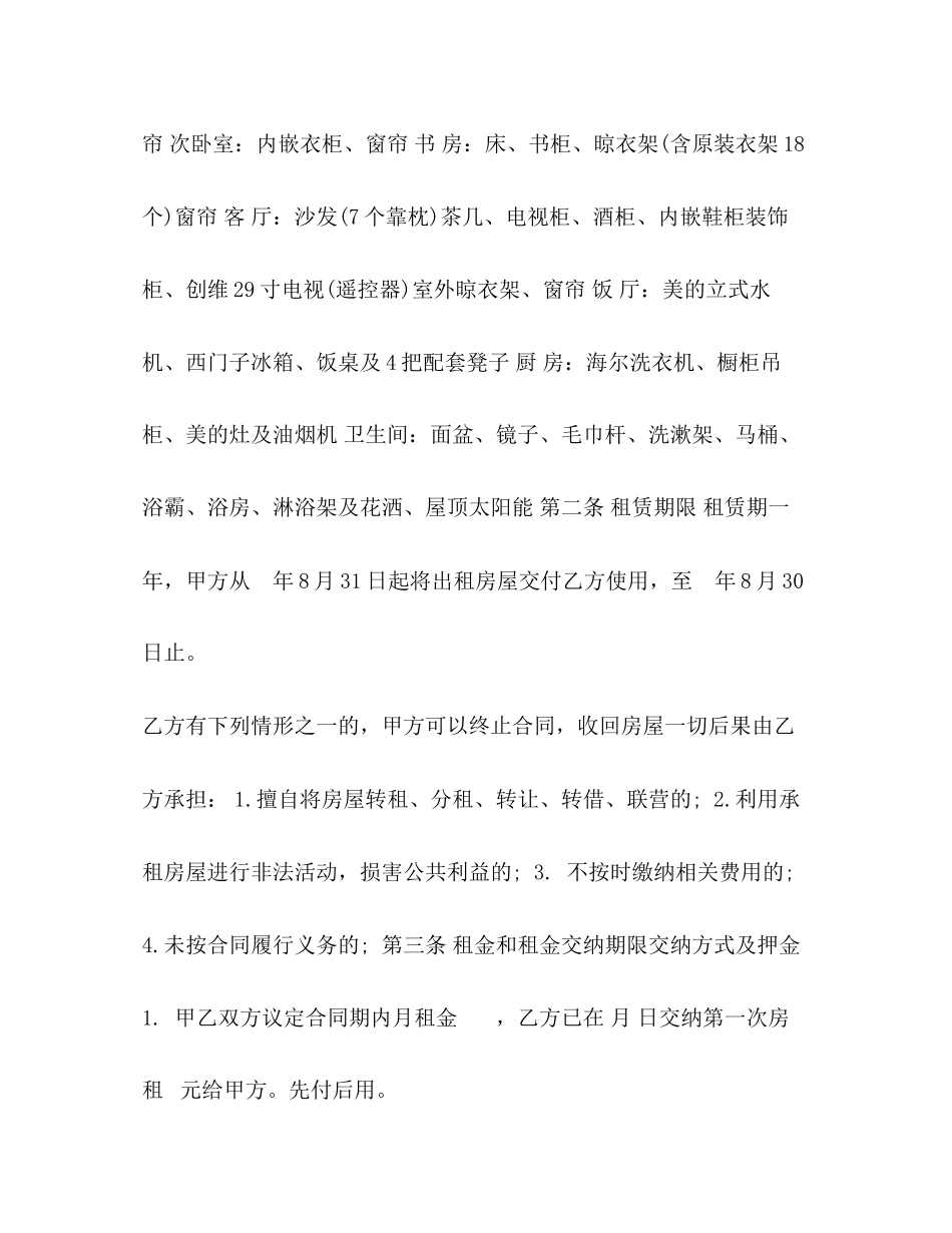 标准租房合同范本带家电版_第2页