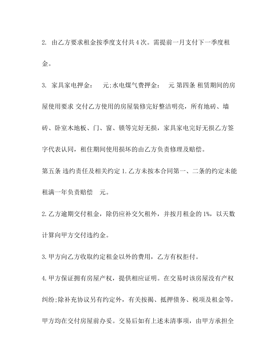 标准租房合同范本带家电版_第3页