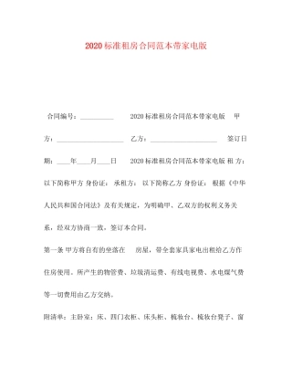 标准租房合同范本带家电版