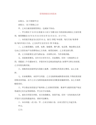 常用的租房合同范本