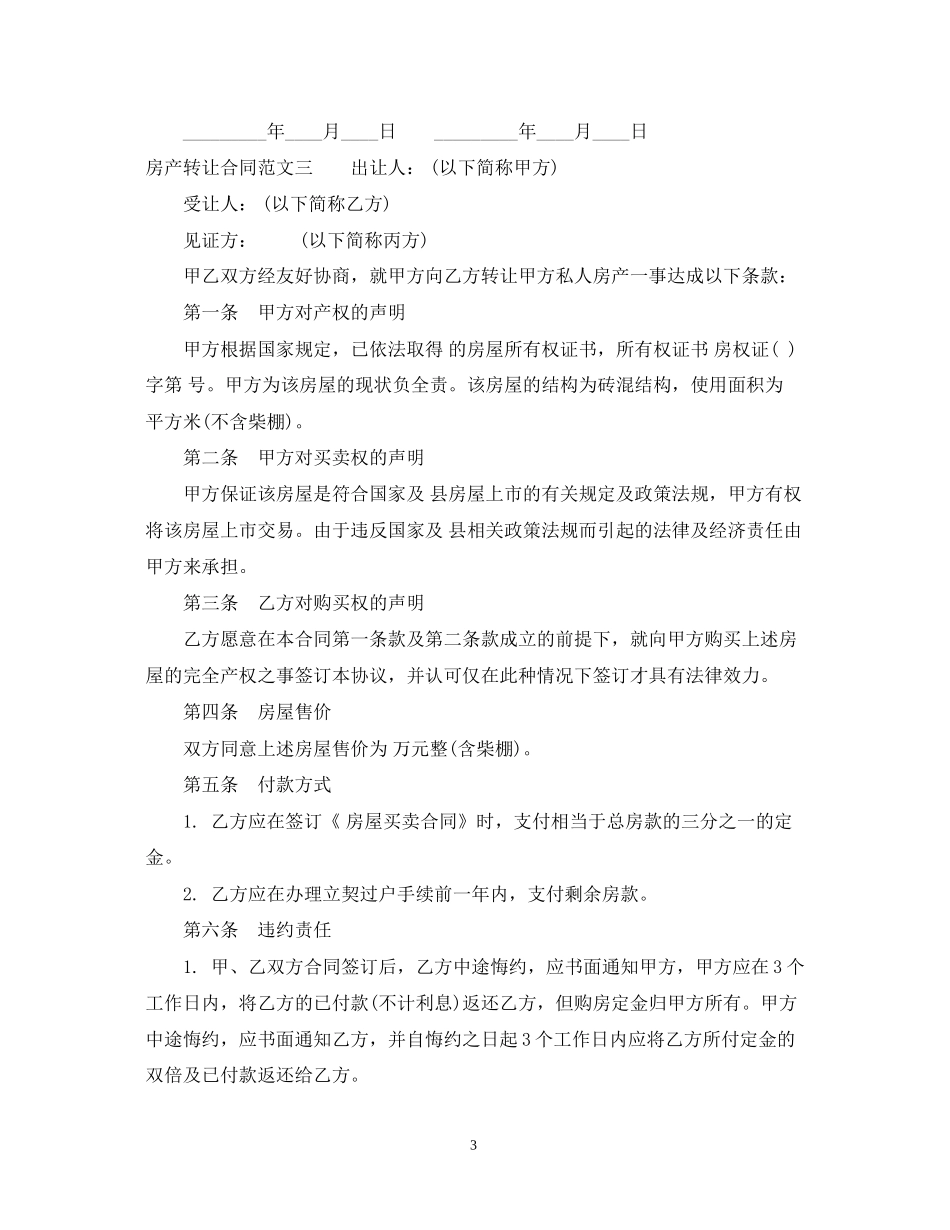 房产转让合同范本_第3页