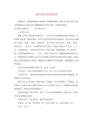 房产转让合同范本