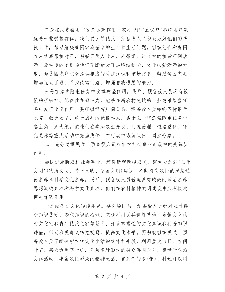 民兵预备役人员新农村建设交流材料_第2页