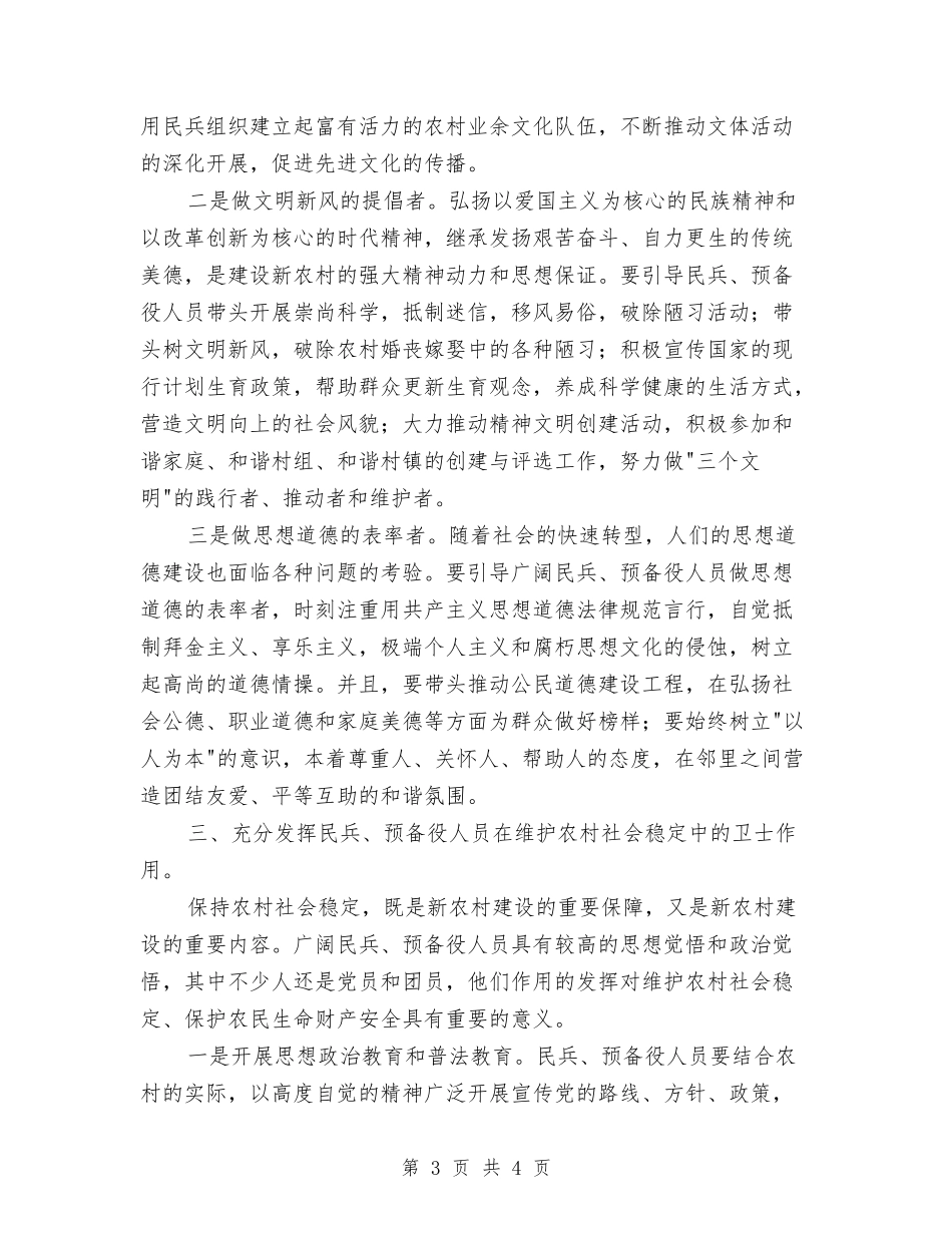 民兵预备役人员新农村建设交流材料_第3页