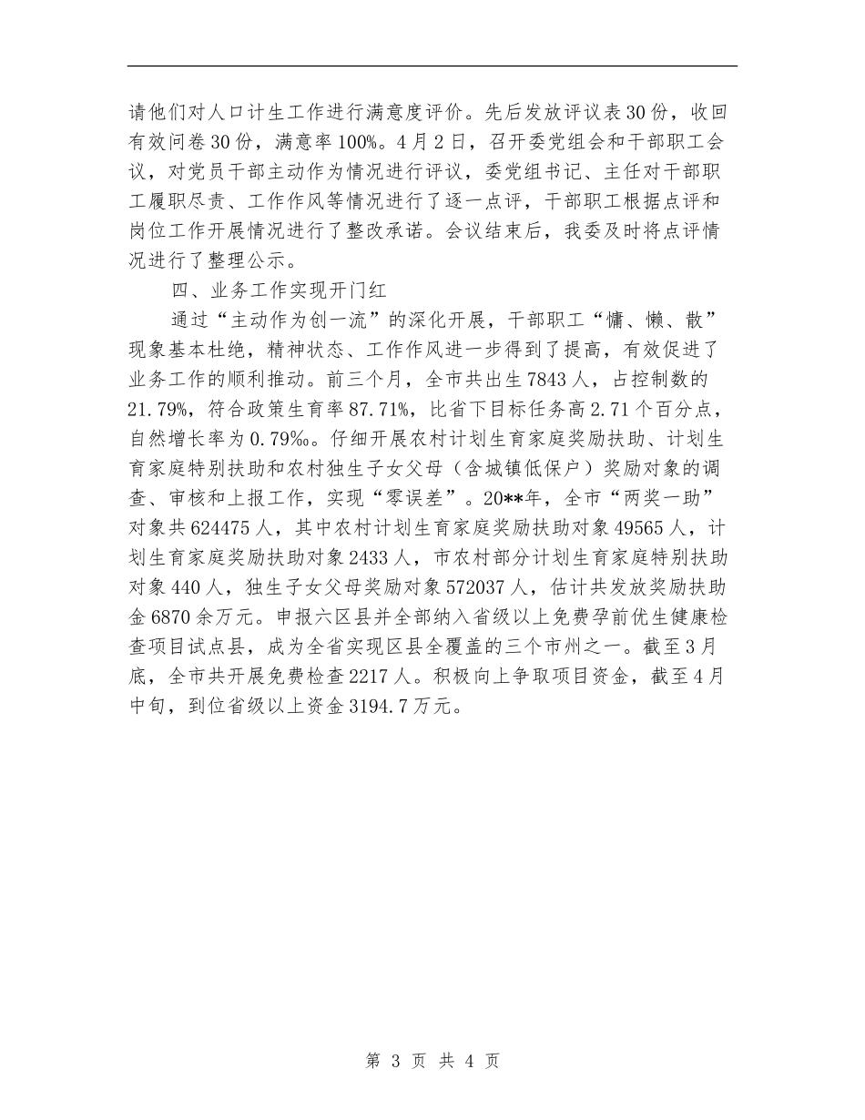 计划生育对照检查阶段工作总结_第3页