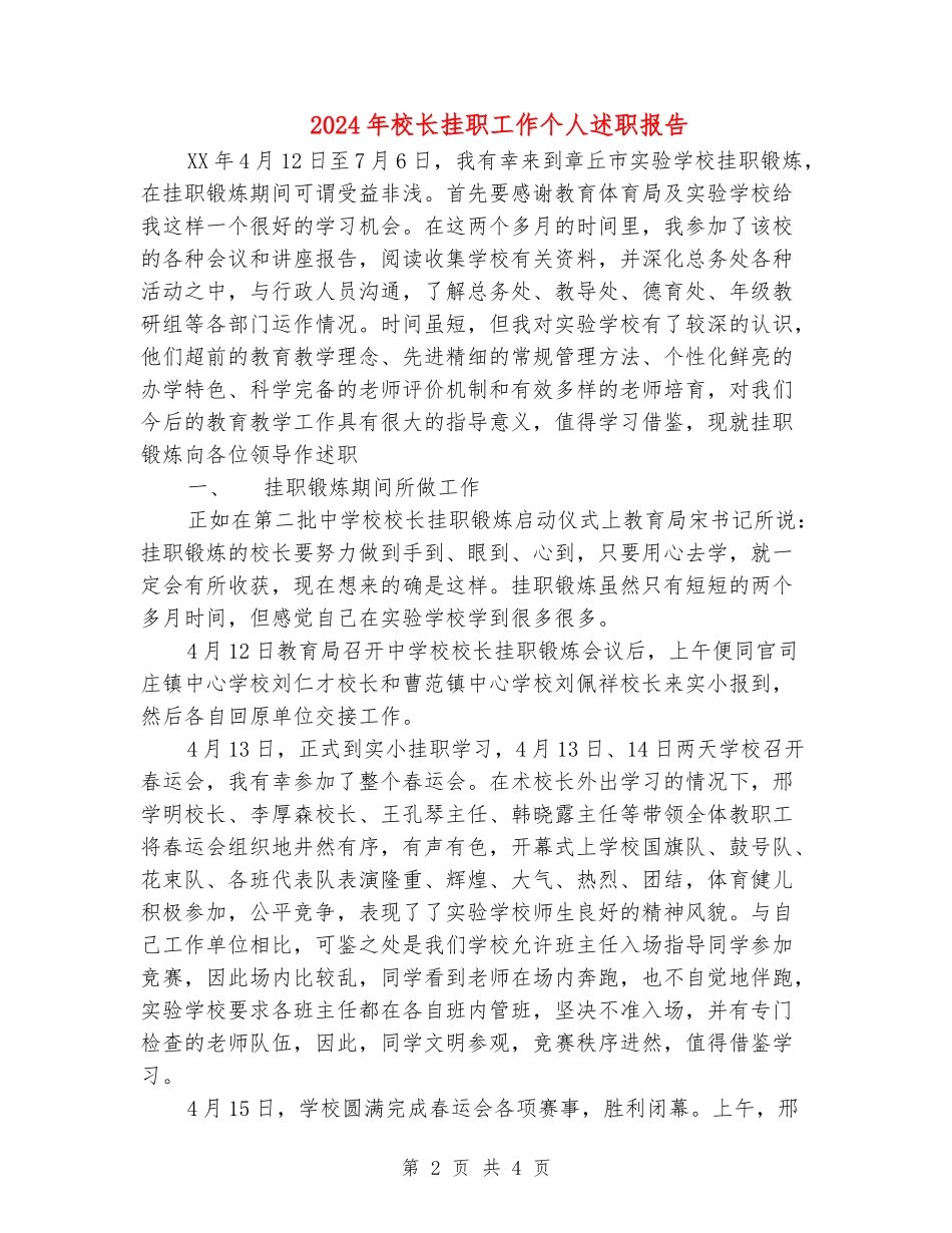 2024年校长挂职工作个人述职报告_第2页