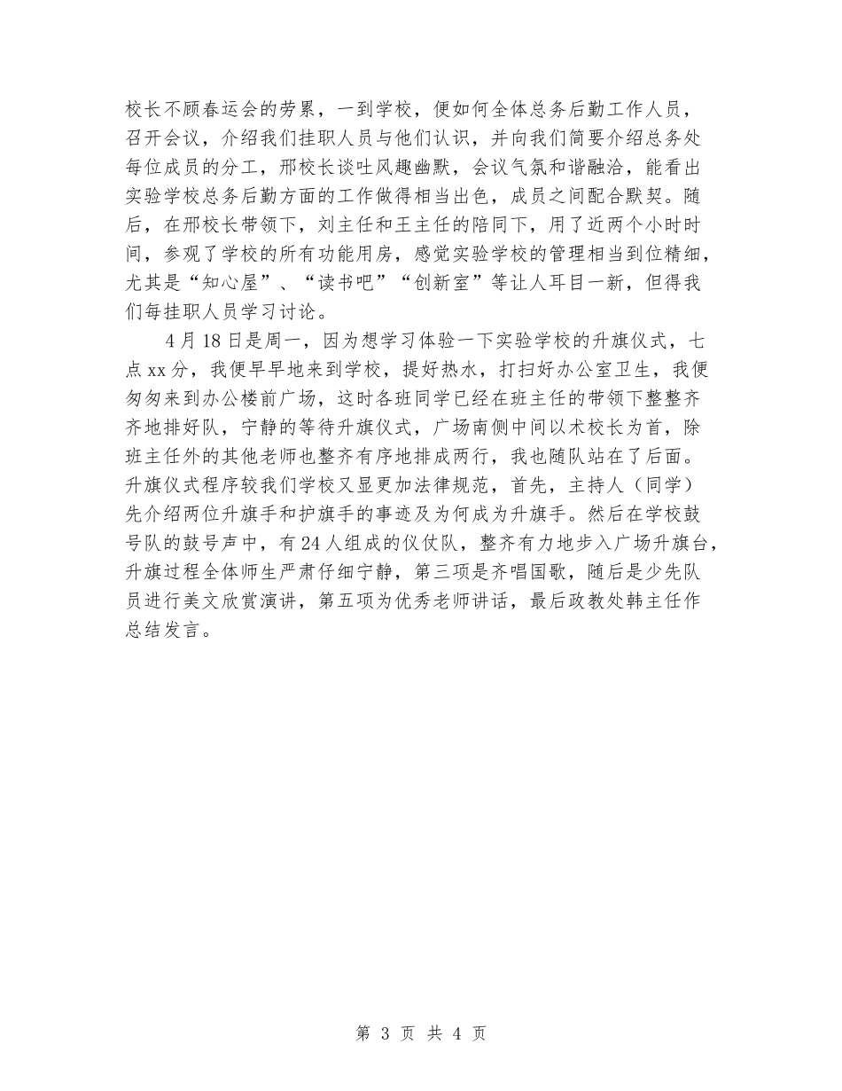 2024年校长挂职工作个人述职报告_第3页