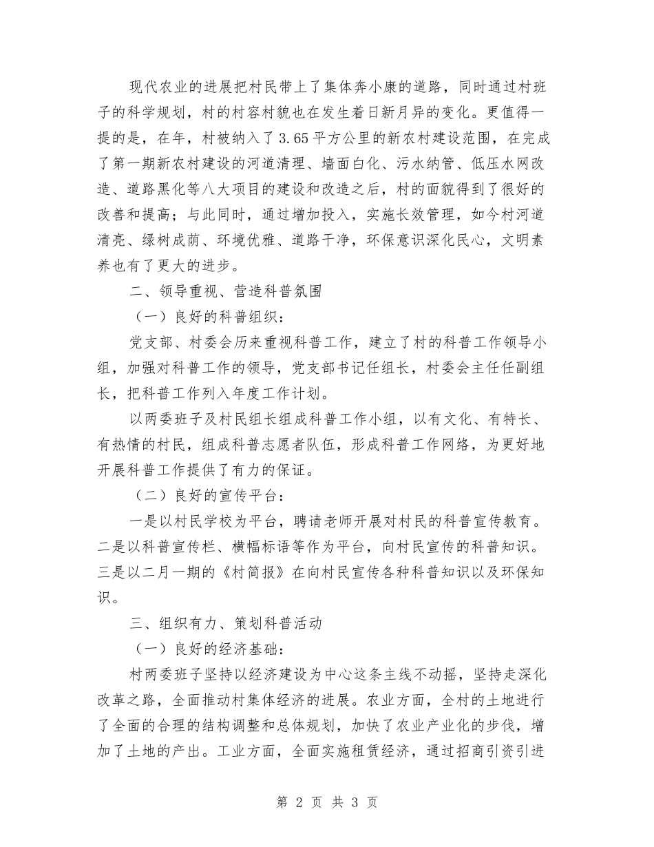 建设科普村推荐材料_第2页