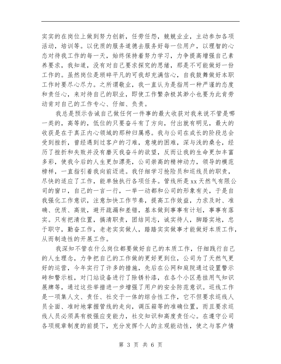 企业员工个人自评及工作总结_第3页