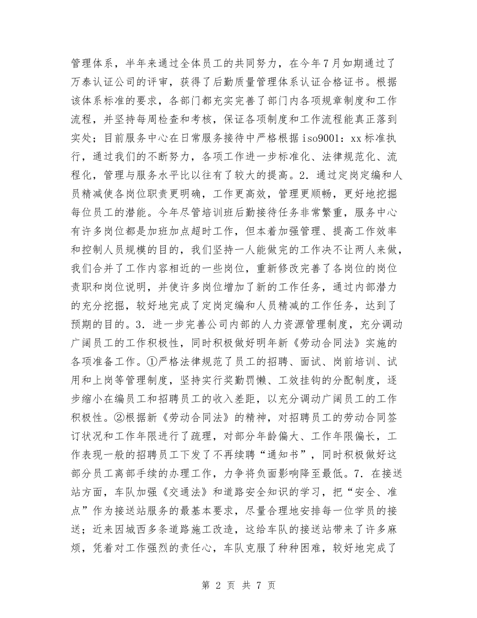 2024年后勤服务中心年度工作总结与2024年后勤部年度工作总结及2024年工作计划汇编_第2页